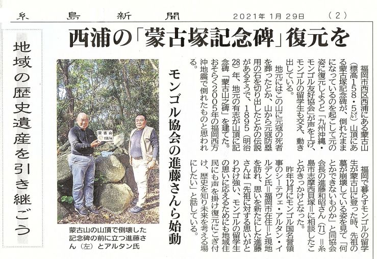Itoshima newspaper.jpg